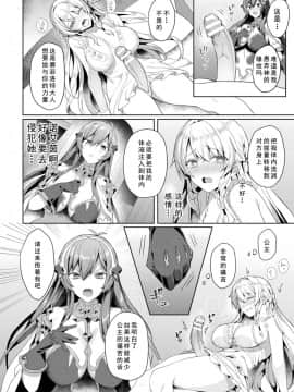 [恋河ミノル] エデンズリッター 淫悦の聖魔騎士ルシフェル編 THE COMIC 第4話 (くっ殺ヒロインズVol.3) [如月響子汉化组] [DL版]_08