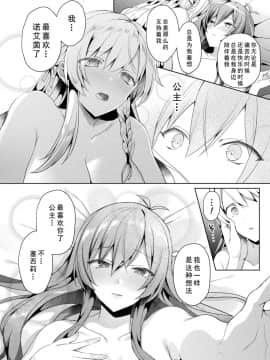 [恋河ミノル] エデンズリッター 淫悦の聖魔騎士ルシフェル編 THE COMIC 第4話 (くっ殺ヒロインズVol.3) [如月響子汉化组] [DL版]_10