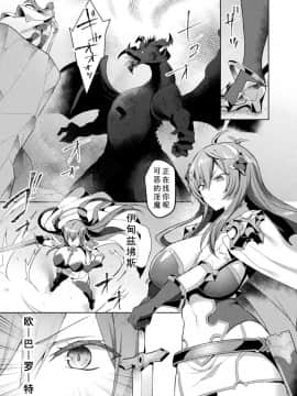 [恋河ミノル] エデンズリッター 淫悦の聖魔騎士ルシフェル編 THE COMIC 第4話 (くっ殺ヒロインズVol.3) [如月響子汉化组] [DL版]_21