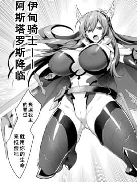 [恋河ミノル] エデンズリッター 淫悦の聖魔騎士ルシフェル編 THE COMIC 第4話 (くっ殺ヒロインズVol.3) [如月響子汉化组] [DL版]_23