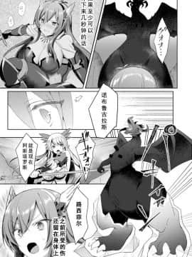 [恋河ミノル] エデンズリッター 淫悦の聖魔騎士ルシフェル編 THE COMIC 第4話 (くっ殺ヒロインズVol.3) [如月響子汉化组] [DL版]_25