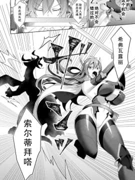 [恋河ミノル] エデンズリッター 淫悦の聖魔騎士ルシフェル編 THE COMIC 第4話 (くっ殺ヒロインズVol.3) [如月響子汉化组] [DL版]_26