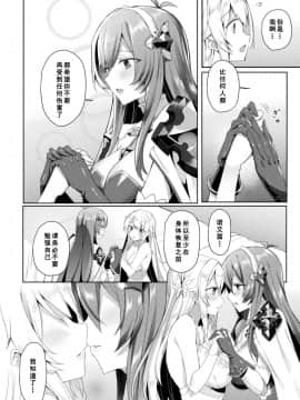 [恋河ミノル] エデンズリッター 淫悦の聖魔騎士ルシフェル編 THE COMIC 第5話 (くっ殺ヒロインズ Vol.7) [如月響子汉化组] [DL版]_02