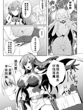 [恋河ミノル] エデンズリッター 淫悦の聖魔騎士ルシフェル編 THE COMIC 第5話 (くっ殺ヒロインズ Vol.7) [如月響子汉化组] [DL版]_03