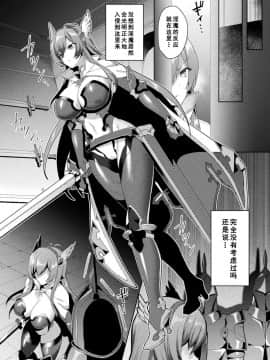 [恋河ミノル] エデンズリッター 淫悦の聖魔騎士ルシフェル編 THE COMIC 第5話 (くっ殺ヒロインズ Vol.7) [如月響子汉化组] [DL版]_04