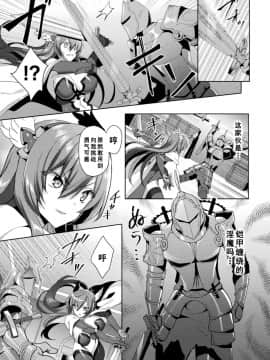 [恋河ミノル] エデンズリッター 淫悦の聖魔騎士ルシフェル編 THE COMIC 第5話 (くっ殺ヒロインズ Vol.7) [如月響子汉化组] [DL版]_05