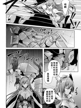 [恋河ミノル] エデンズリッター 淫悦の聖魔騎士ルシフェル編 THE COMIC 第5話 (くっ殺ヒロインズ Vol.7) [如月響子汉化组] [DL版]_06