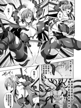 [恋河ミノル] エデンズリッター 淫悦の聖魔騎士ルシフェル編 THE COMIC 第5話 (くっ殺ヒロインズ Vol.7) [如月響子汉化组] [DL版]_07