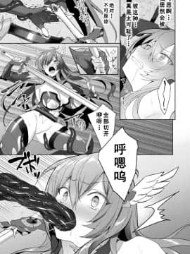 [恋河ミノル] エデンズリッター 淫悦の聖魔騎士ルシフェル編 THE COMIC 第5話 (くっ殺ヒロインズ Vol.7) [如月響子汉化组] [DL版]_11