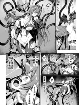 [恋河ミノル] エデンズリッター 淫悦の聖魔騎士ルシフェル編 THE COMIC 第5話 (くっ殺ヒロインズ Vol.7) [如月響子汉化组] [DL版]_14