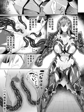 [恋河ミノル] エデンズリッター 淫悦の聖魔騎士ルシフェル編 THE COMIC 第5話 (くっ殺ヒロインズ Vol.7) [如月響子汉化组] [DL版]_15