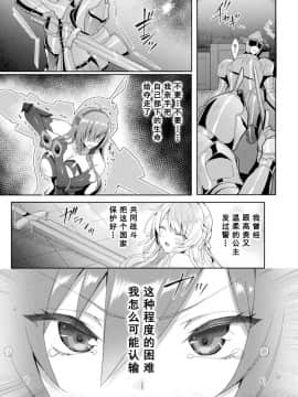 [恋河ミノル] エデンズリッター 淫悦の聖魔騎士ルシフェル編 THE COMIC 第5話 (くっ殺ヒロインズ Vol.7) [如月響子汉化组] [DL版]_19