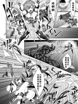 [恋河ミノル] エデンズリッター 淫悦の聖魔騎士ルシフェル編 THE COMIC 第5話 (くっ殺ヒロインズ Vol.7) [如月響子汉化组] [DL版]_20