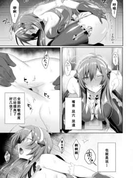 [恋河ミノル] エデンズリッター 淫悦の聖魔騎士ルシフェル編 THE COMIC 第5話 (くっ殺ヒロインズ Vol.7) [如月響子汉化组] [DL版]_25