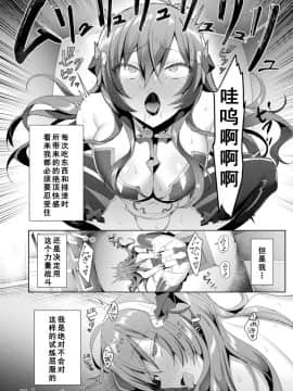 [恋河ミノル] エデンズリッター 淫悦の聖魔騎士ルシフェル編 THE COMIC 第5話 (くっ殺ヒロインズ Vol.7) [如月響子汉化组] [DL版]_26