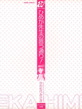 [かわもりみさき] ひめか先生の言う通り! 第1巻_cmcws_002