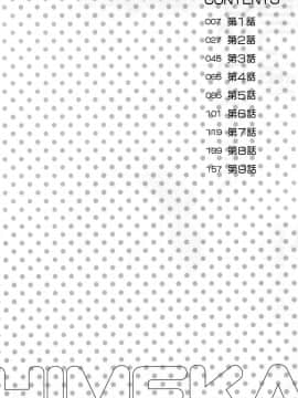 [かわもりみさき] ひめか先生の言う通り! 第1巻_cmcws_006