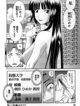[かわもりみさき] ひめか先生の言う通り! 第1巻_cmcws_026