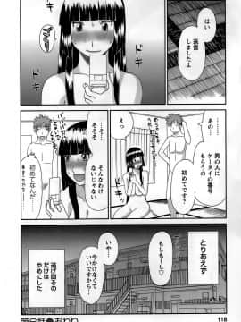 [かわもりみさき] ひめか先生の言う通り! 第1巻_cmcws_119