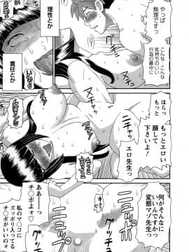 [かわもりみさき] ひめか先生の言う通り! 第1巻_cmcws_136