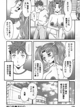 [かわもりみさき] ひめか先生の言う通り! 第1巻_cmcws_175