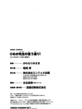 [かわもりみさき] ひめか先生の言う通り! 第1巻_cmcws_177