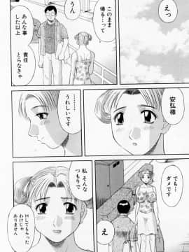 [かわもりみさき] Hにキスして！ Vol. 5_084