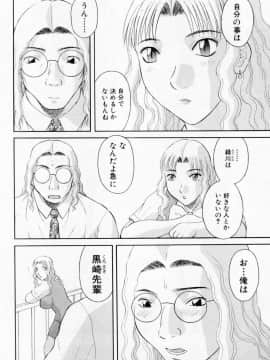 [かわもりみさき] Hにキスして！ Vol. 5_112