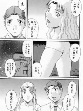 [かわもりみさき] Hにキスして！ Vol. 5_127