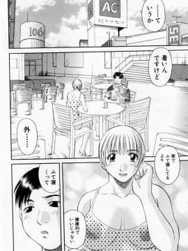 [かわもりみさき] Hにキスして！ Vol. 5_134