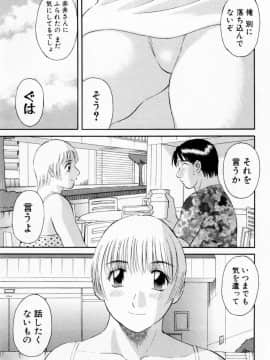 [かわもりみさき] Hにキスして！ Vol. 5_135