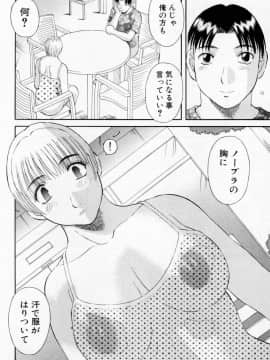 [かわもりみさき] Hにキスして！ Vol. 5_136