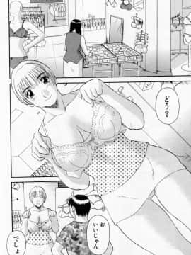 [かわもりみさき] Hにキスして！ Vol. 5_138