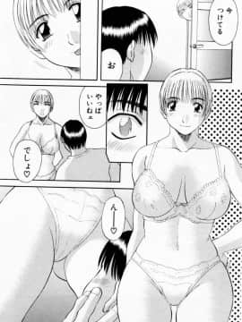 [かわもりみさき] Hにキスして！ Vol. 5_141