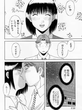 [かわもりみさき] Hにキスして！ Vol. 5_158