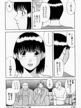 [かわもりみさき] Hにキスして！ Vol. 5_170