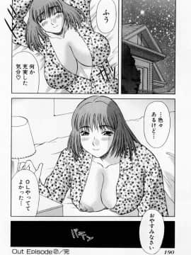 [かわもりみさき] Hにキスして！ Vol. 5_190