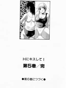 [かわもりみさき] Hにキスして！ Vol. 5_191