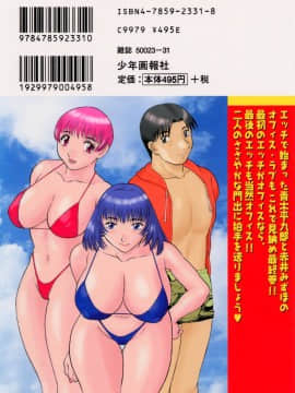 [かわもりみさき] Hにキスして！ Vol. 6_0.004