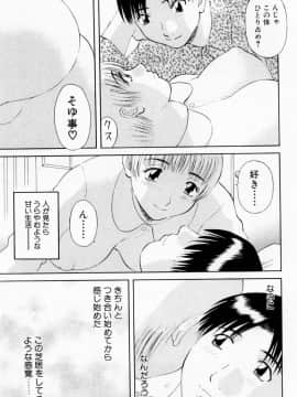 [かわもりみさき] Hにキスして！ Vol. 6_029