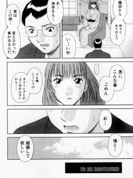 [かわもりみさき] Hにキスして！ Vol. 6_112