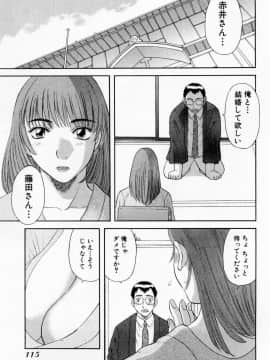 [かわもりみさき] Hにキスして！ Vol. 6_115