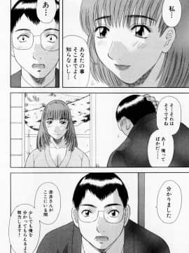 [かわもりみさき] Hにキスして！ Vol. 6_116