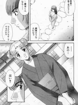 [かわもりみさき] Hにキスして！ Vol. 6_117