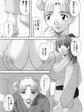 [かわもりみさき] Hにキスして！ Vol. 6_119