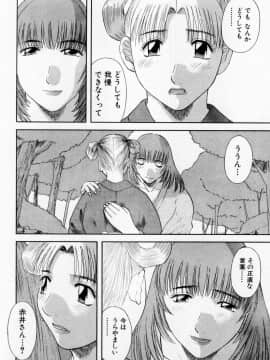 [かわもりみさき] Hにキスして！ Vol. 6_120