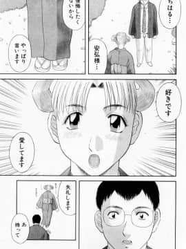 [かわもりみさき] Hにキスして！ Vol. 6_125