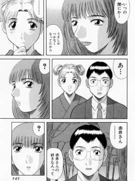 [かわもりみさき] Hにキスして！ Vol. 6_143