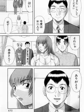 [かわもりみさき] Hにキスして！ Vol. 6_175