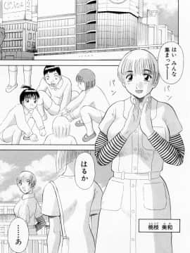 [かわもりみさき] Hにキスして！ Vol. 6_183